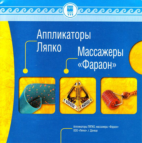 Брошюра Аппликаторы Ляпко
